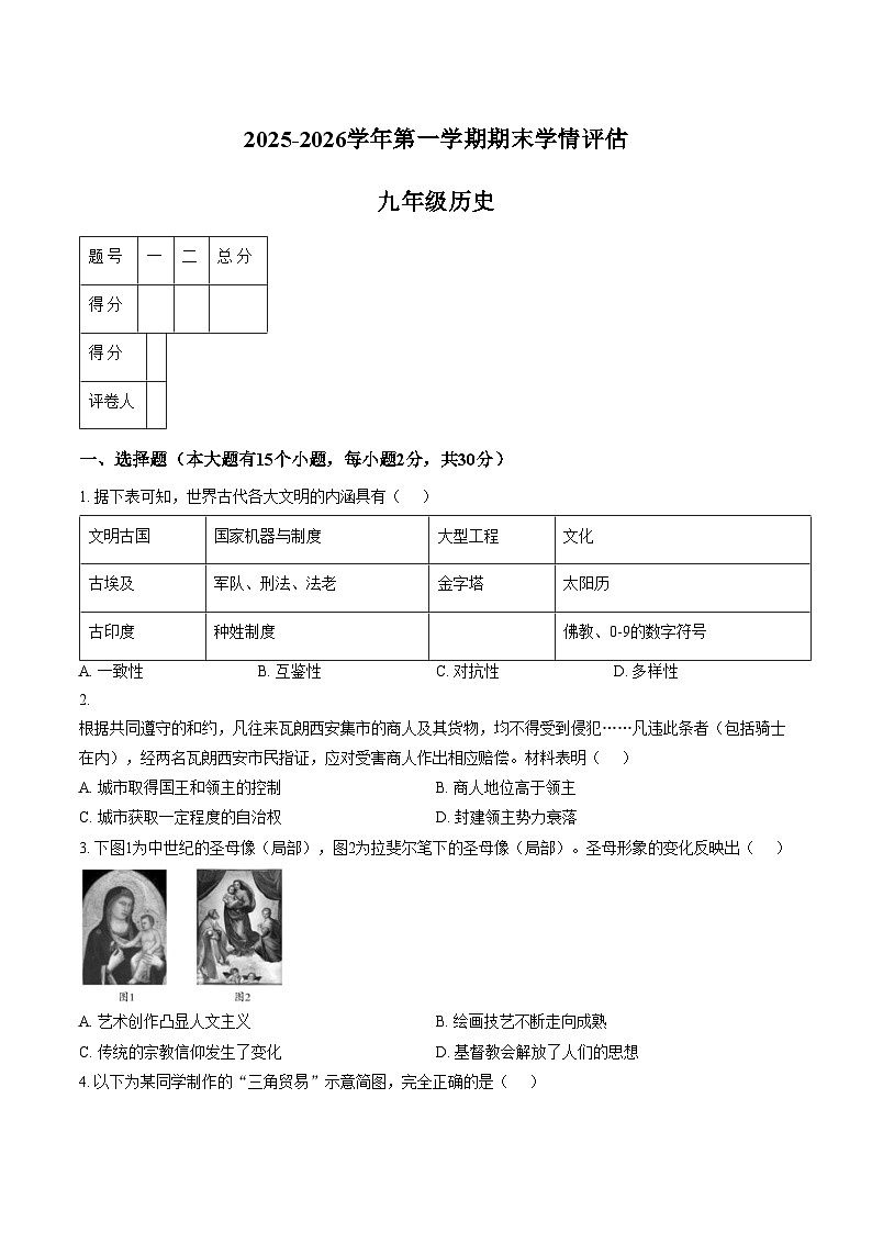 山西省运城市平陆县多校2025_2026学年九年级上学期1月期末历史试题（扫描版，含答案）第1页