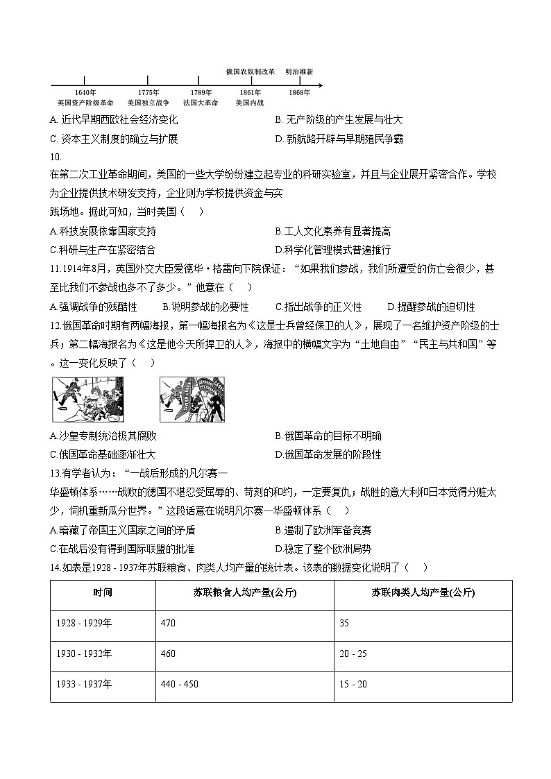 山西省运城市平陆县多校2025_2026学年九年级上学期1月期末历史试题（扫描版，含答案）第3页