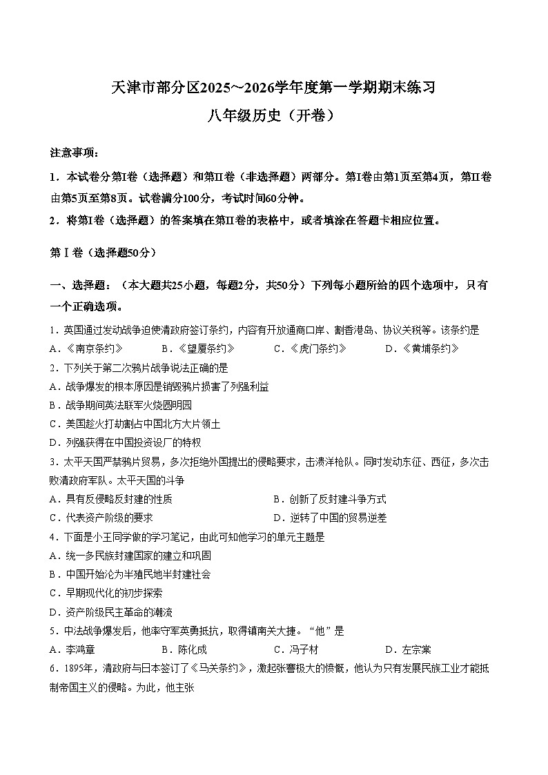天津市宝坻区2025_2026学年八年级上学期1月期末历史试题（文字版，含答案）第1页