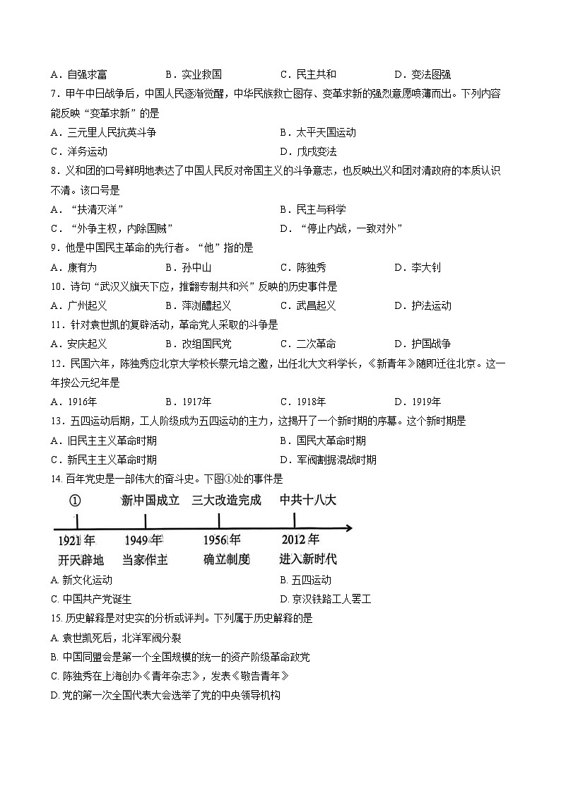 天津市宝坻区2025_2026学年八年级上学期1月期末历史试题（文字版，含答案）第2页