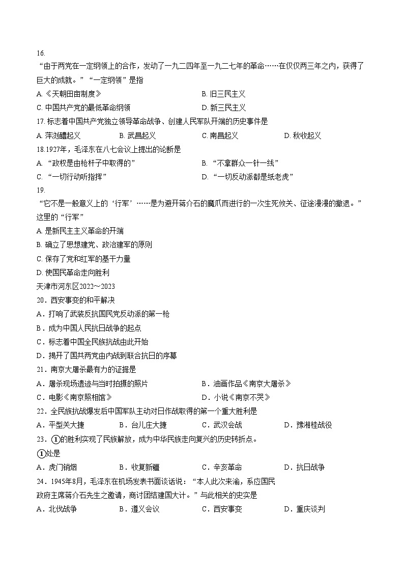 天津市宝坻区2025_2026学年八年级上学期1月期末历史试题（文字版，含答案）第3页