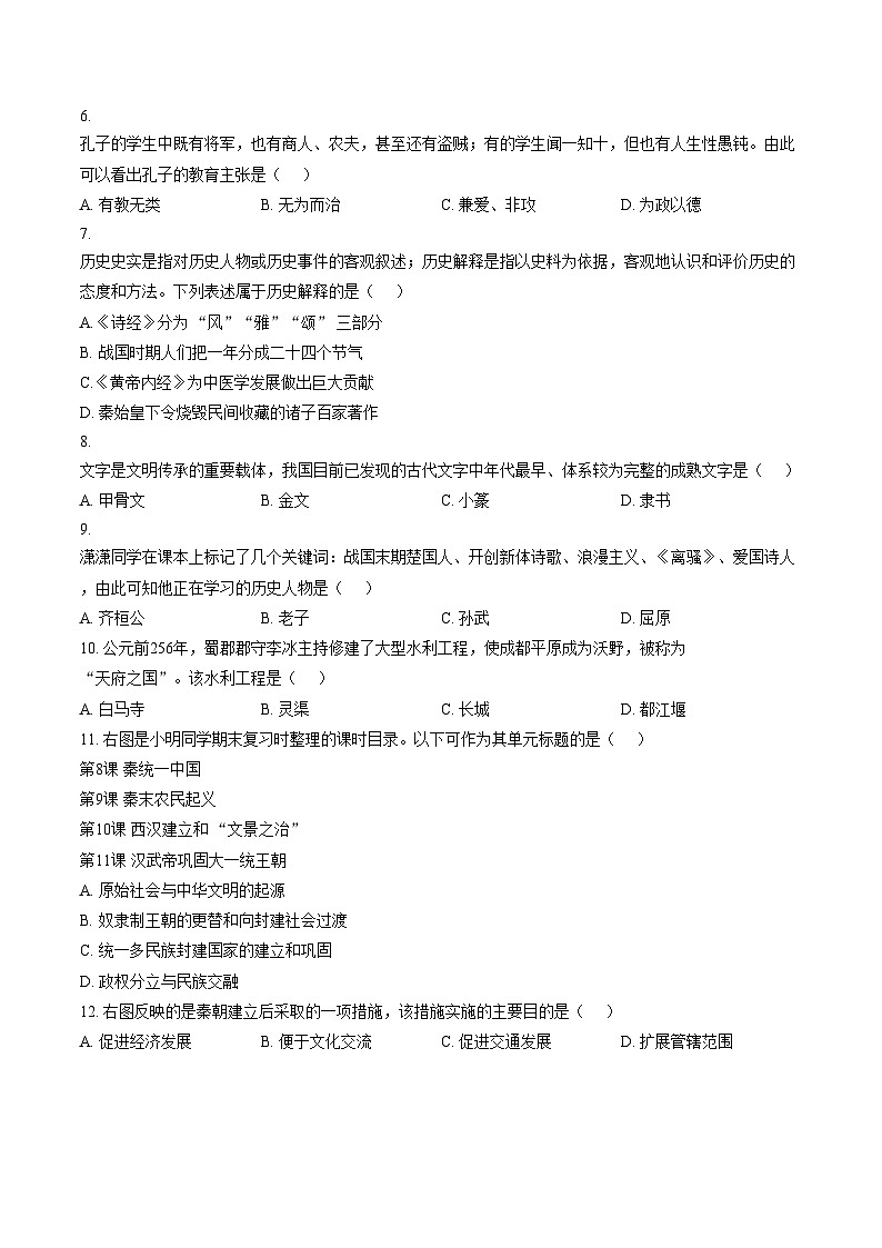 云南省昆明市呈贡区2024_2025学年七年级上学期期末历史试卷（文字版，含答案）第2页