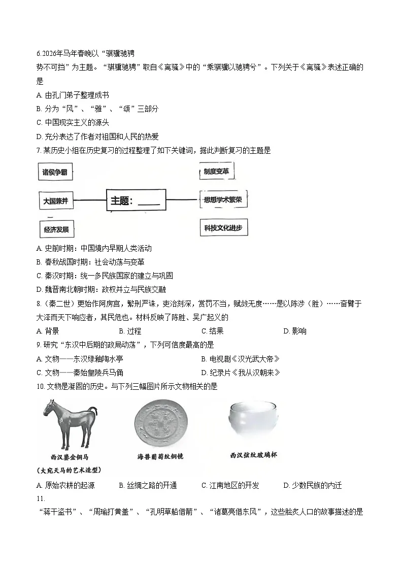 辽宁省沈阳市虹桥初级中学2025_2026学年七年级上学期期末考试历史试题（文字版，含答案）第2页
