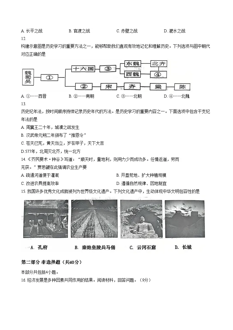 辽宁省沈阳市虹桥初级中学2025_2026学年七年级上学期期末考试历史试题（文字版，含答案）第3页