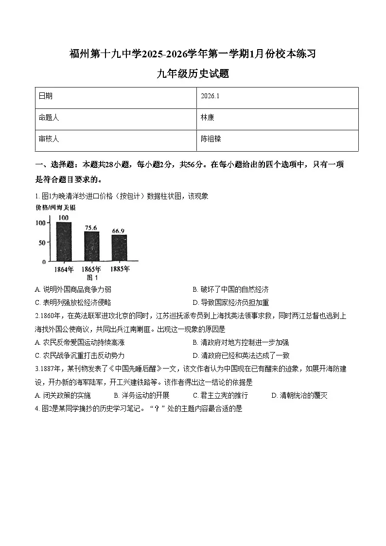 福建省福州第十九中学2025_2026学年九年级上学期1月月考历史试卷（扫描版，含答案）第1页