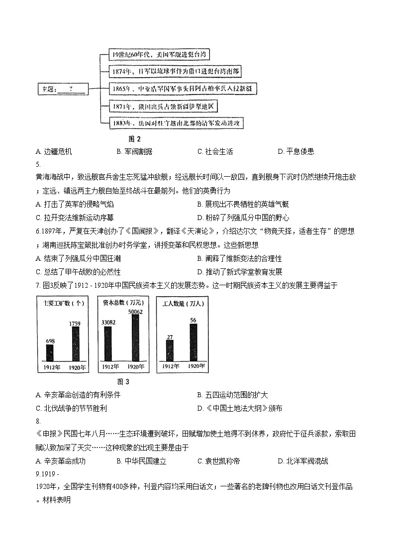 福建省福州第十九中学2025_2026学年九年级上学期1月月考历史试卷（扫描版，含答案）第2页