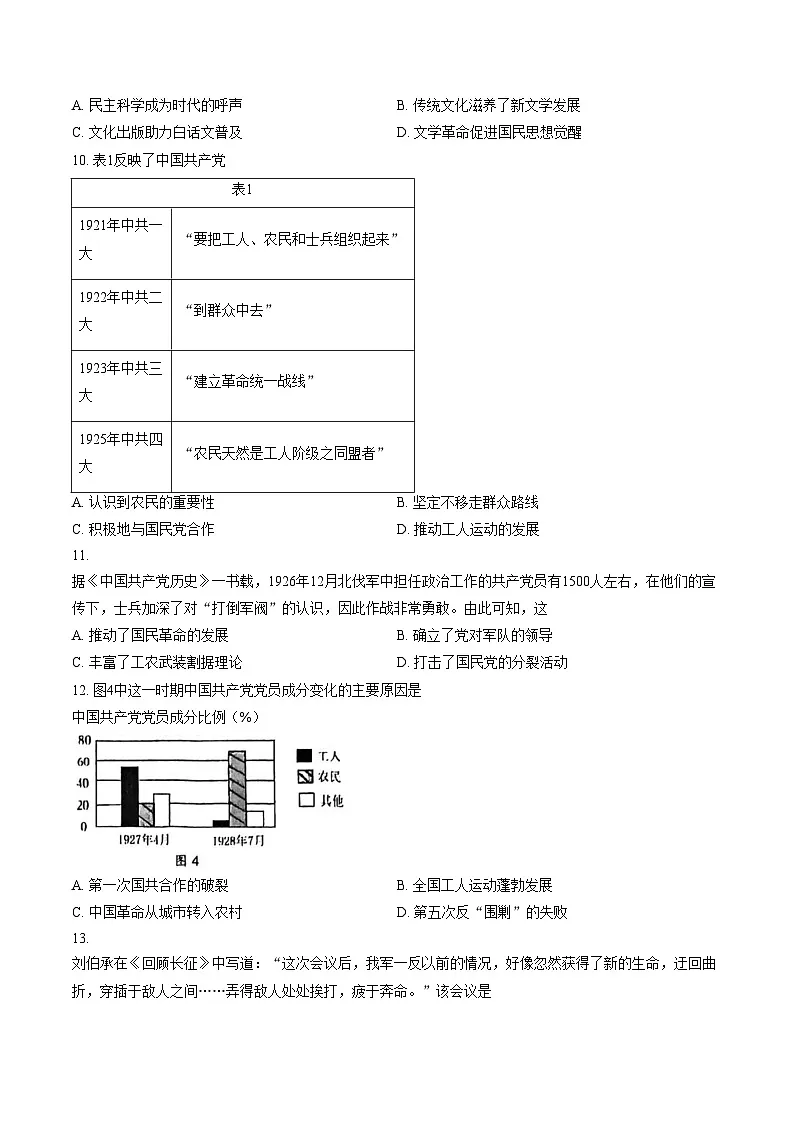 福建省福州第十九中学2025_2026学年九年级上学期1月月考历史试卷（扫描版，含答案）第3页