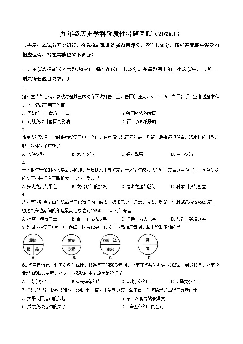江苏省南京市宁海中学2025_2026学年九年级上学期第三次月考历史试题（扫描版，含答案）第1页