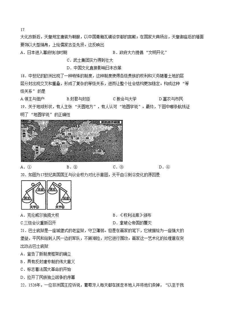 江苏省南京市宁海中学2025_2026学年九年级上学期第三次月考历史试题（扫描版，含答案）第3页
