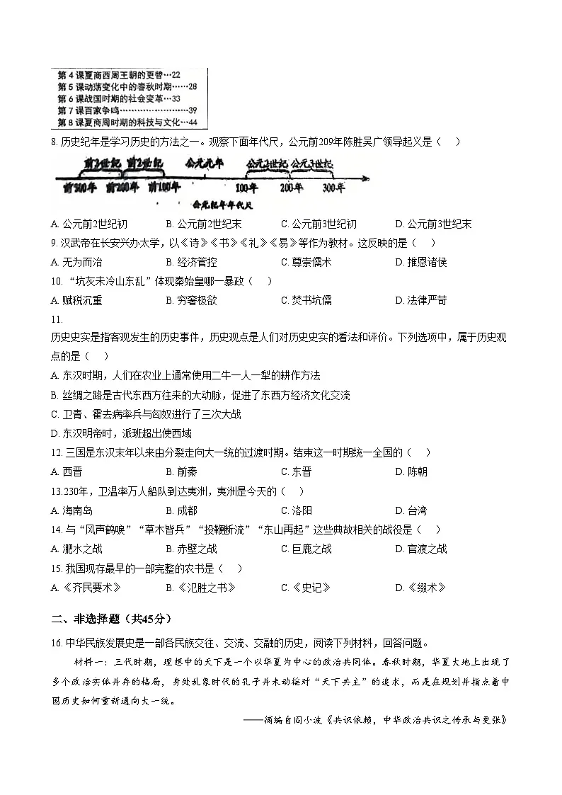 吉林省吉林市第十六中学校2025_2026学年七年级上学期1月期末历史试题（文字版，含答案）第2页