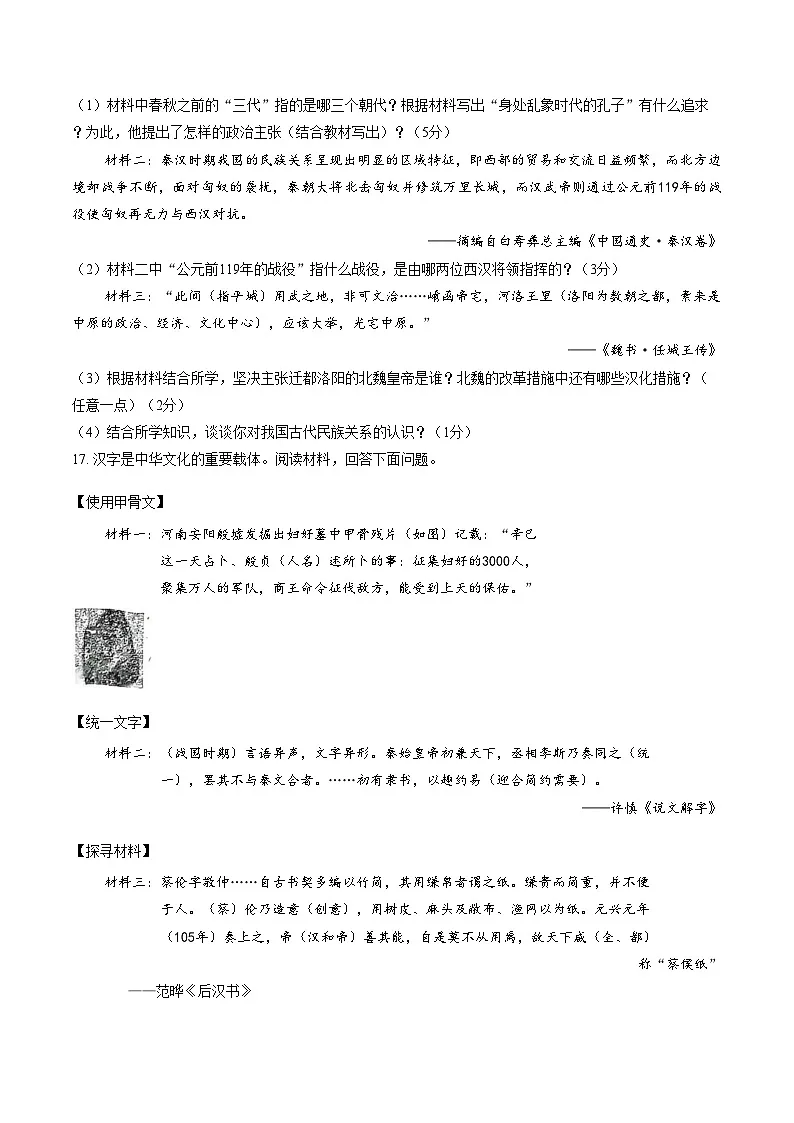 吉林省吉林市第十六中学校2025_2026学年七年级上学期1月期末历史试题（文字版，含答案）第3页