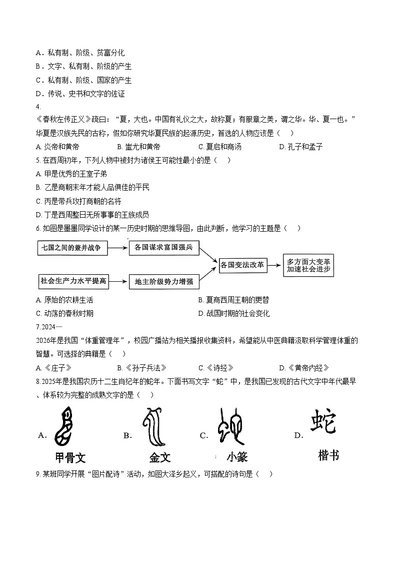 辽宁省辽阳市2025_2026学年第一学期七年级历史期末试卷（文字版，含答案）第2页