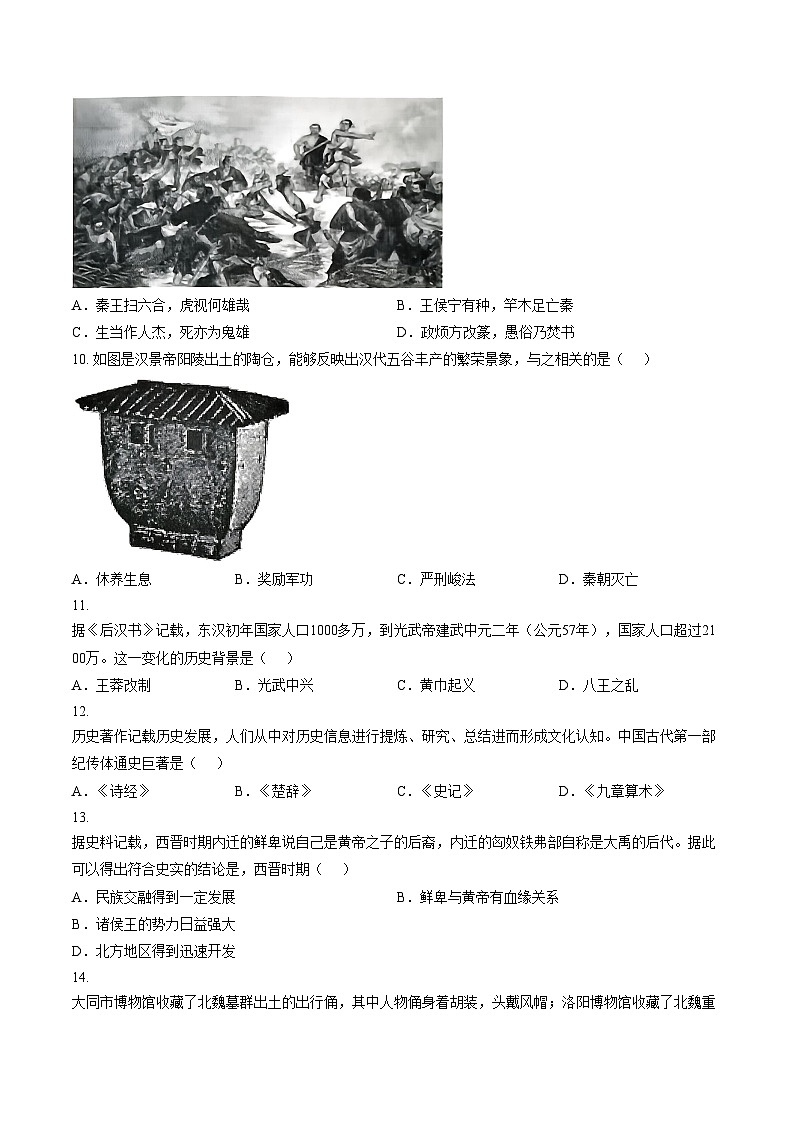 辽宁省辽阳市2025_2026学年第一学期七年级历史期末试卷（文字版，含答案）第3页