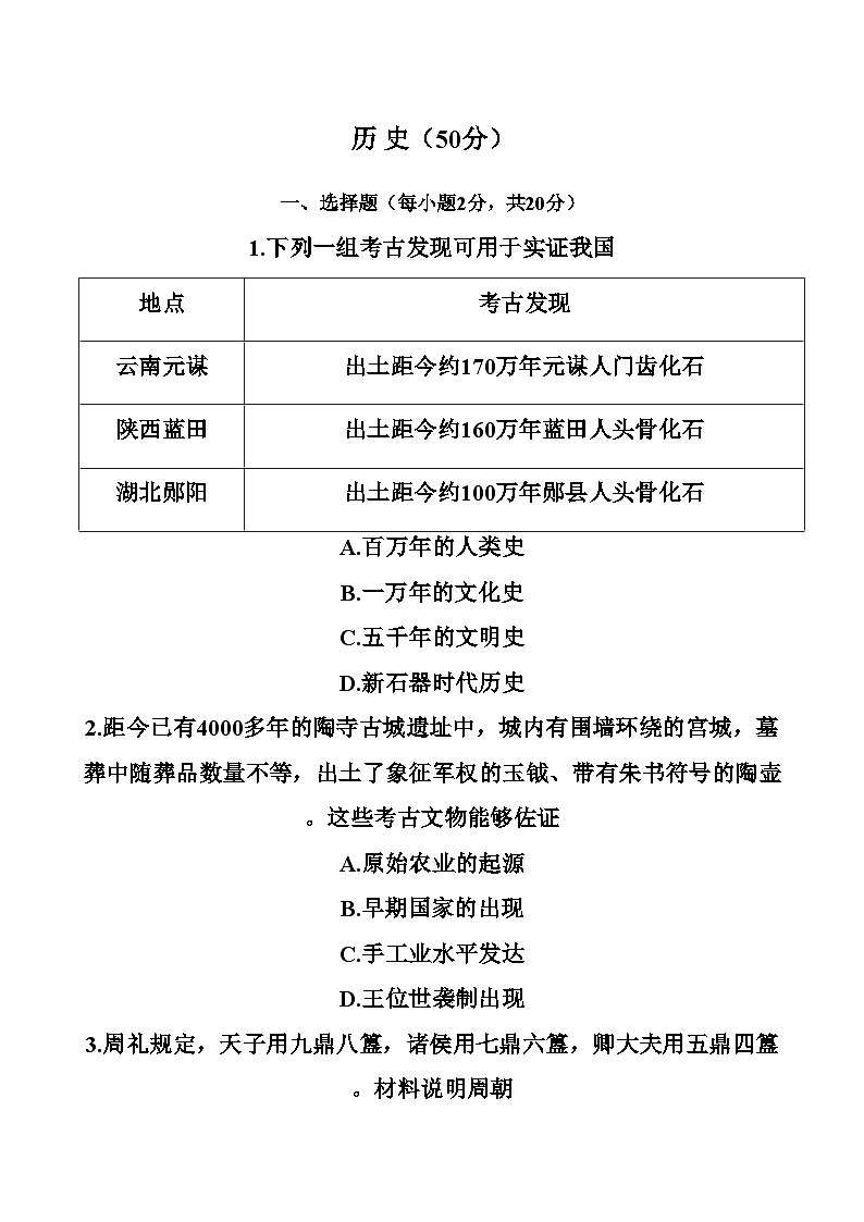 内蒙古包头市青山区第一中学2025_2026学年上学期七年级历史期末试题（文字版，含答案）第1页