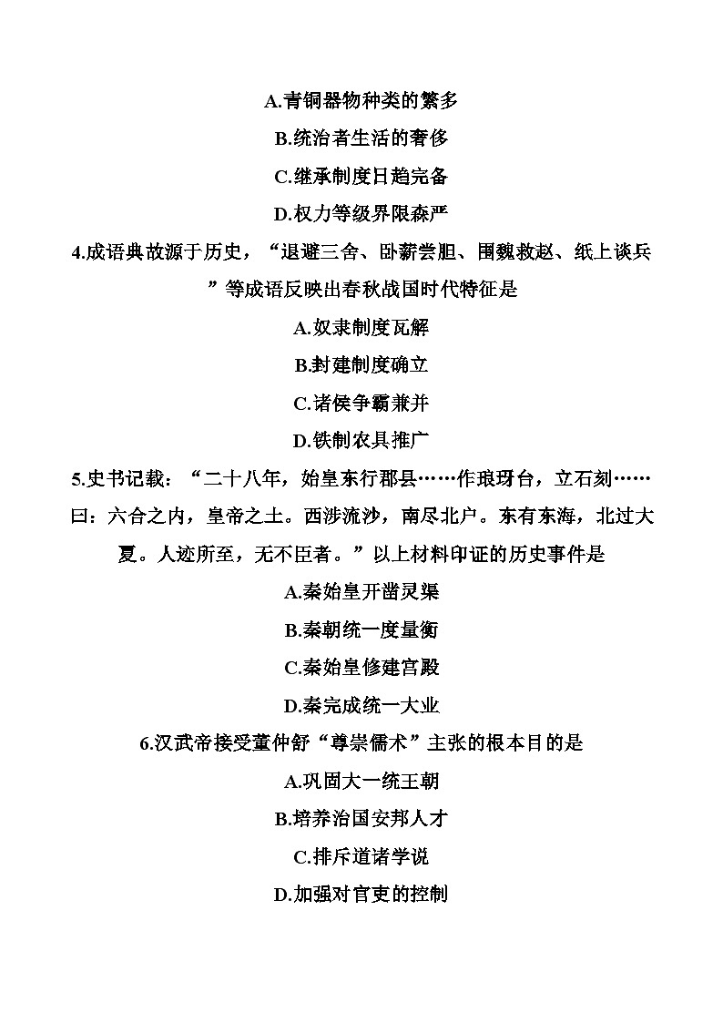 内蒙古包头市青山区第一中学2025_2026学年上学期七年级历史期末试题（文字版，含答案）第2页