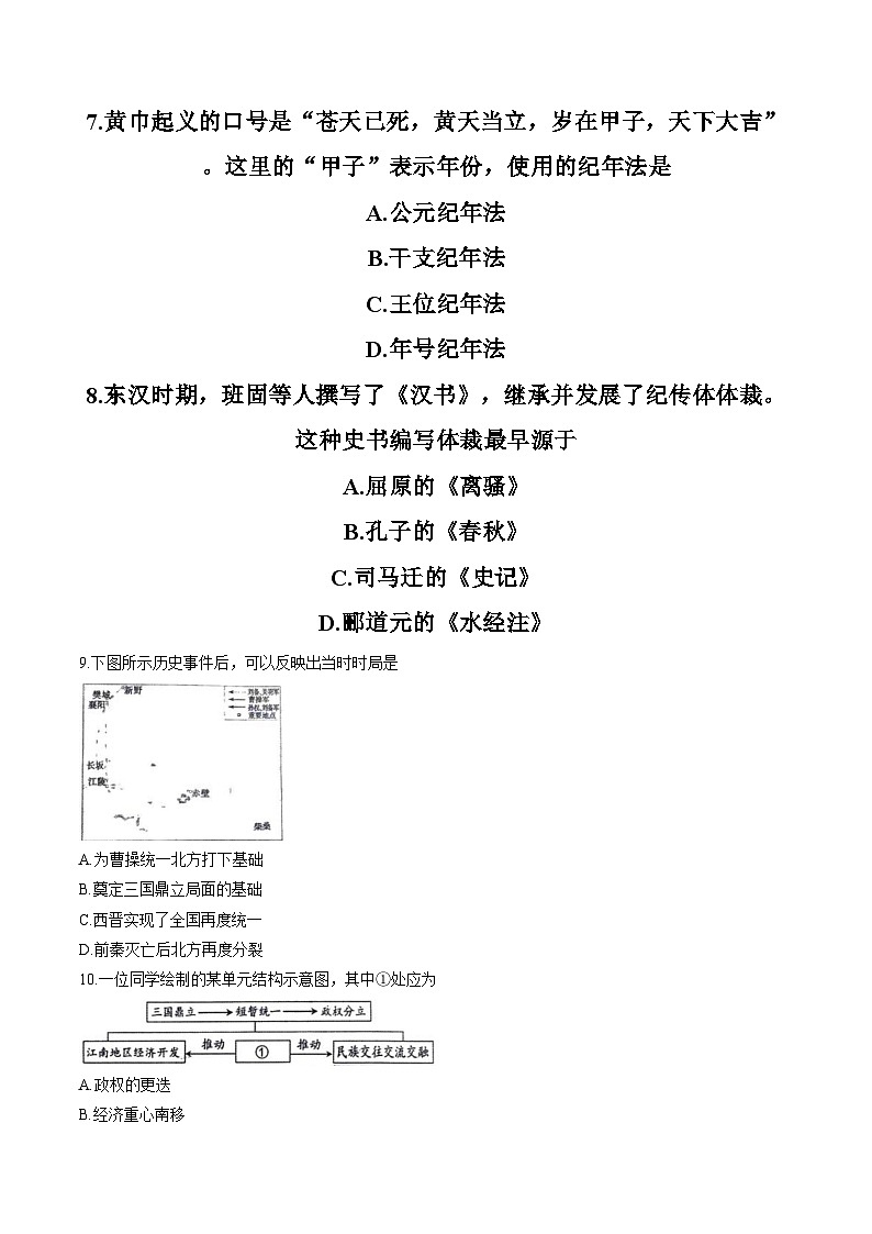 内蒙古包头市青山区第一中学2025_2026学年上学期七年级历史期末试题（文字版，含答案）第3页