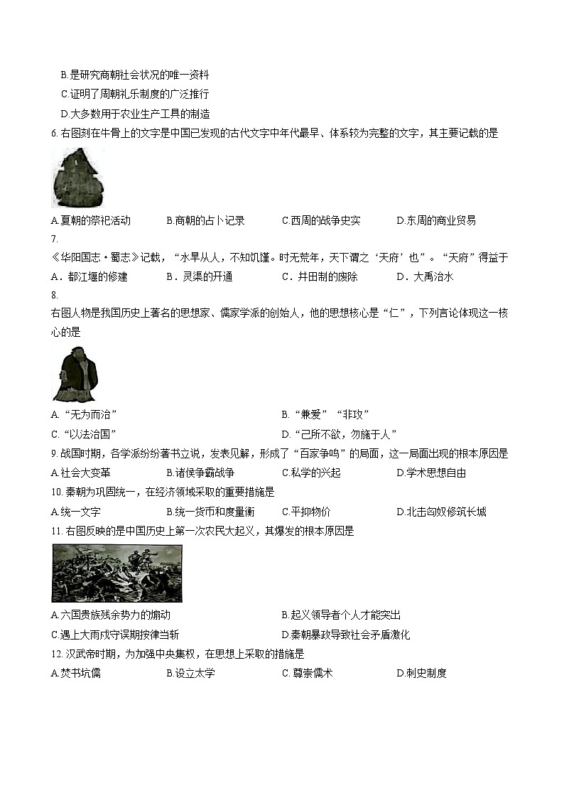 内蒙古包头市昆都仑区2025_2026学年七年级上学期期末考试历史试题（文字版，含答案）第2页