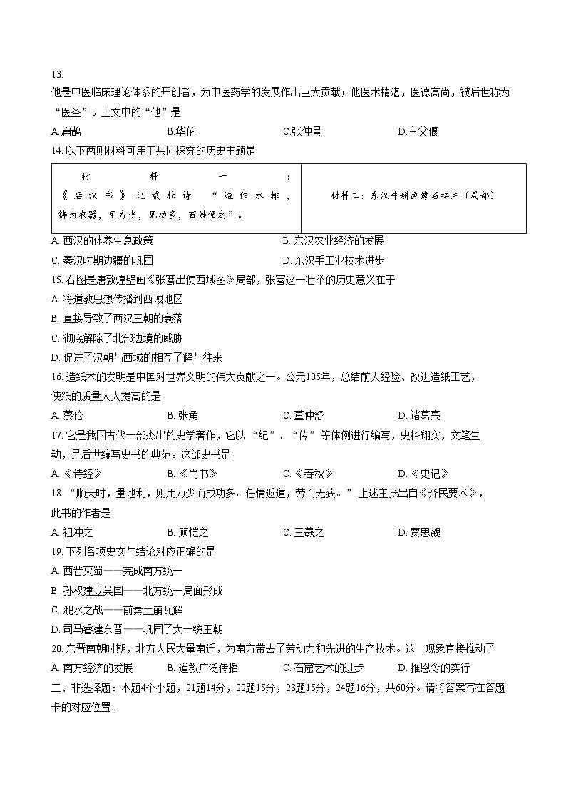 内蒙古包头市昆都仑区2025_2026学年七年级上学期期末考试历史试题（文字版，含答案）第3页