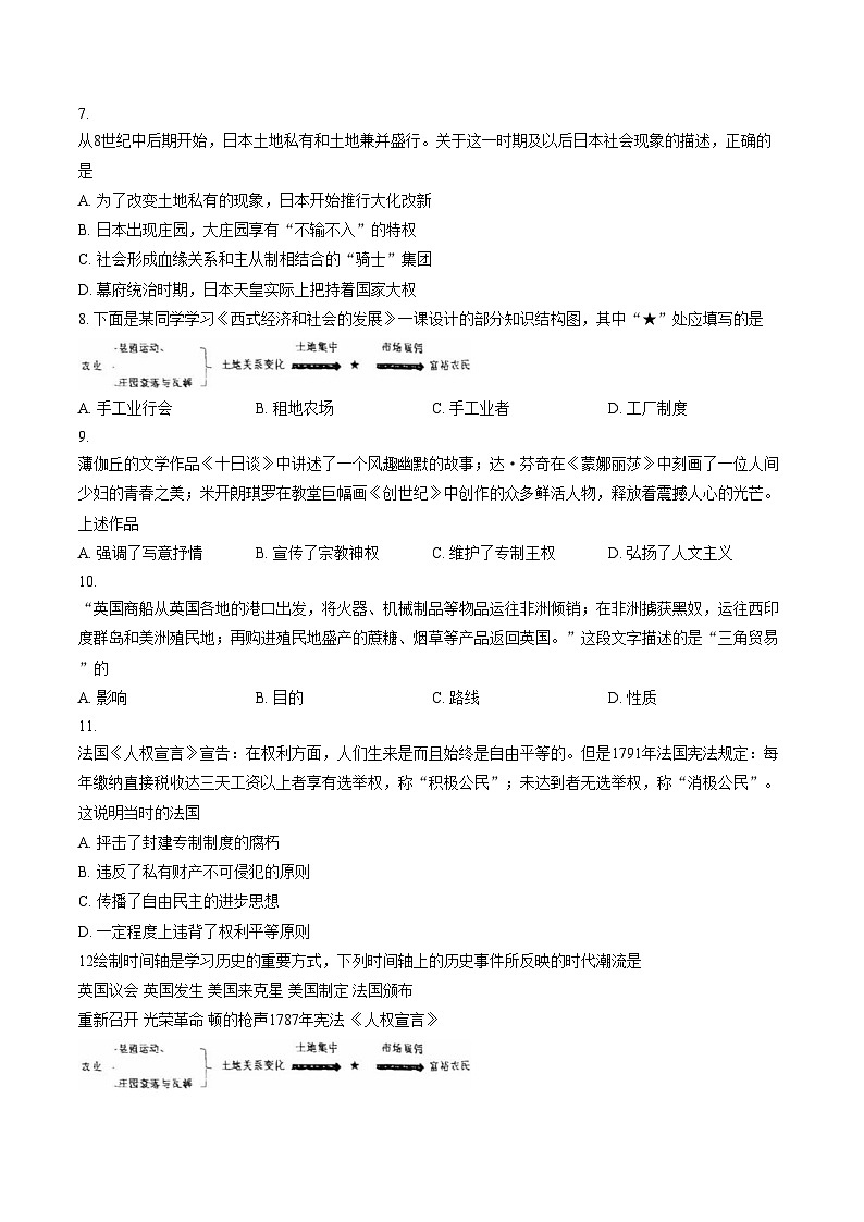 辽宁省阜新市太平区2025_2026学年九年级上学期1月期末历史试题（扫描版，含答案）第2页