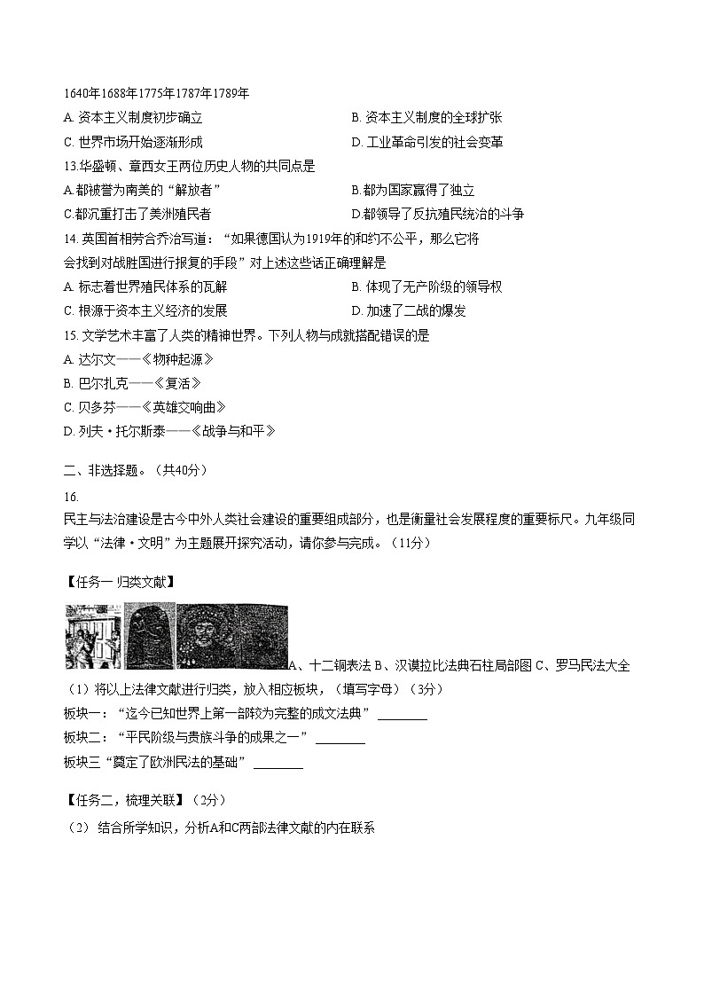 辽宁省阜新市太平区2025_2026学年九年级上学期1月期末历史试题（扫描版，含答案）第3页