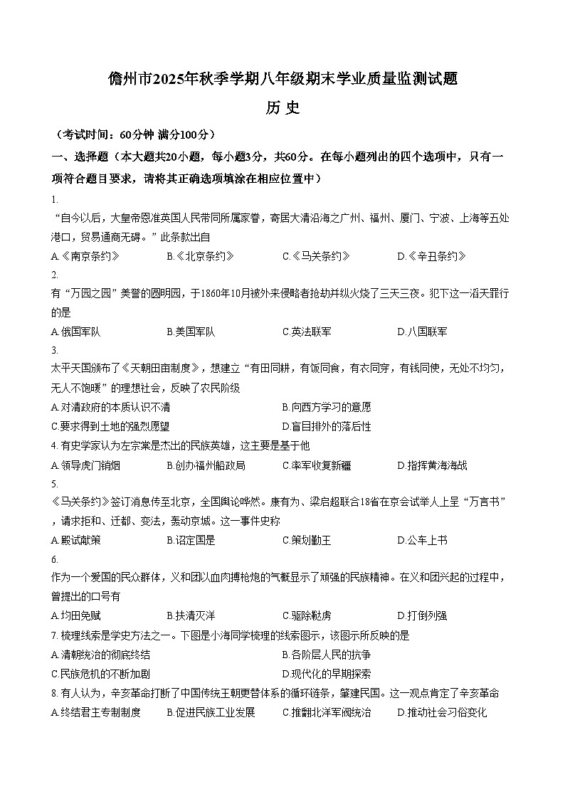 海南省儋州市2025_2026学年八年级上学期1月期末历史试题（文字版，含答案）第1页