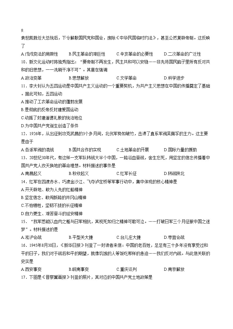 海南省儋州市2025_2026学年八年级上学期1月期末历史试题（文字版，含答案）第2页