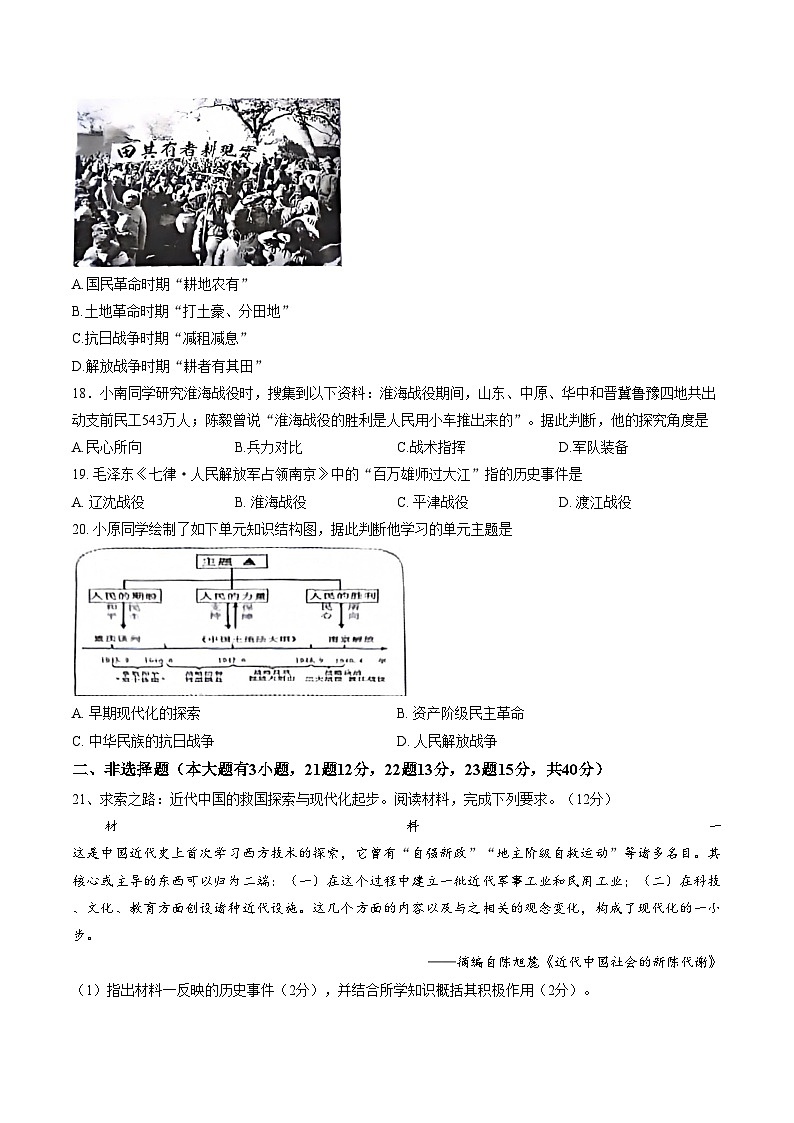 海南省儋州市2025_2026学年八年级上学期1月期末历史试题（文字版，含答案）第3页
