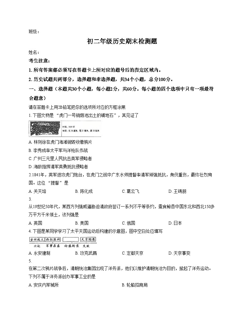 黑龙江省绥化市北林区2025_2026学年七年级上学期1月期末历史试题（文字版，含答案）第1页