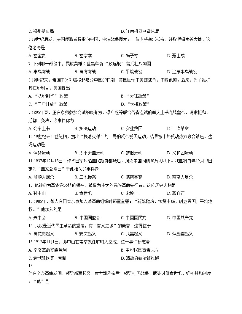 黑龙江省绥化市北林区2025_2026学年七年级上学期1月期末历史试题（文字版，含答案）第2页