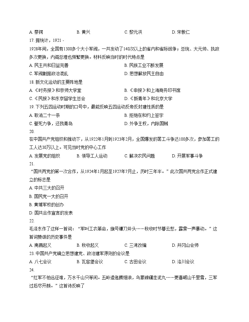 黑龙江省绥化市北林区2025_2026学年七年级上学期1月期末历史试题（文字版，含答案）第3页