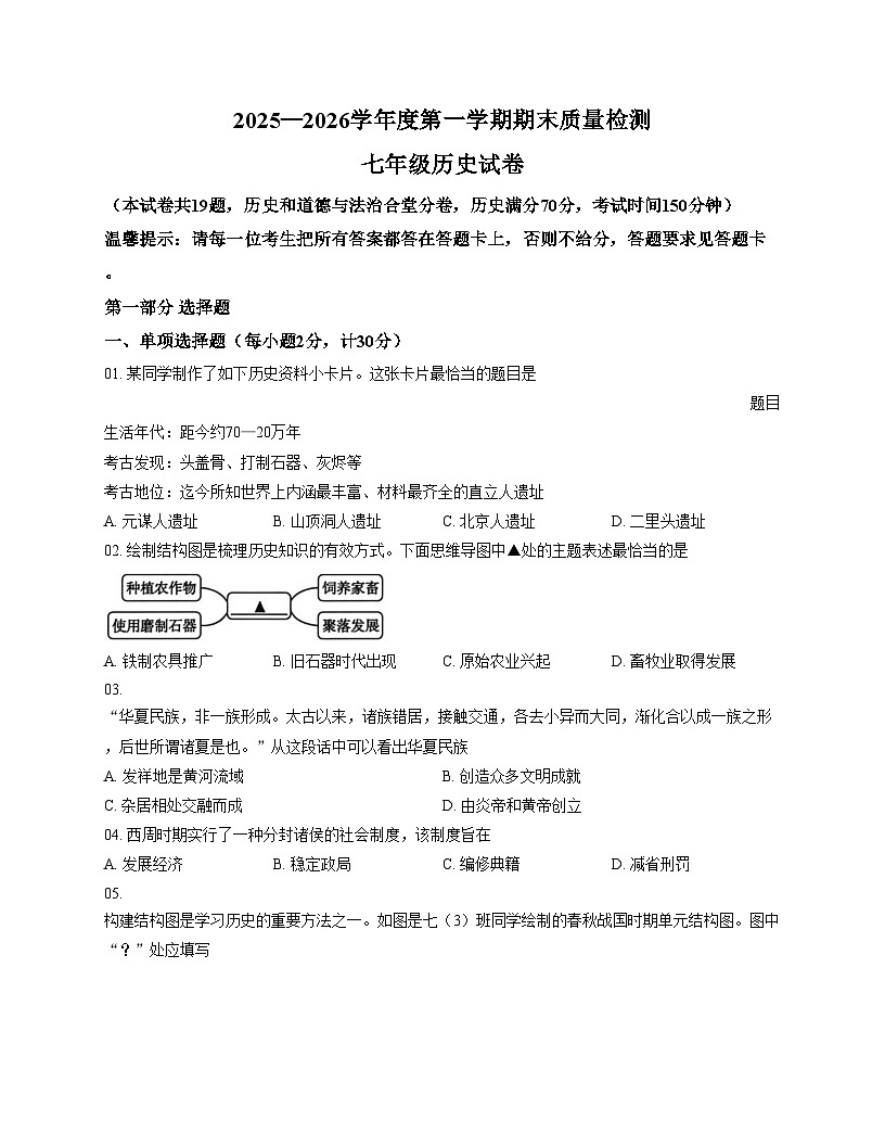 辽宁省鞍山市2025_2026学年七年级上学期1月期末历史试题（文字版，含答案）第1页