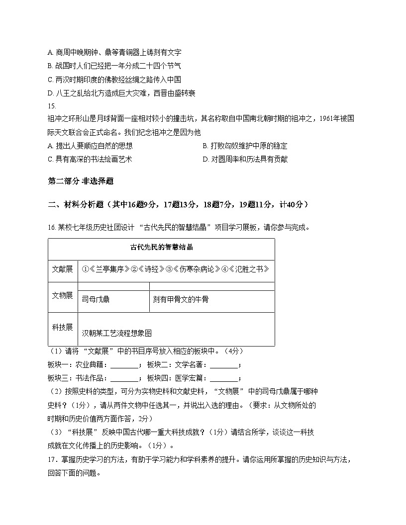 辽宁省鞍山市2025_2026学年七年级上学期1月期末历史试题（文字版，含答案）第3页
