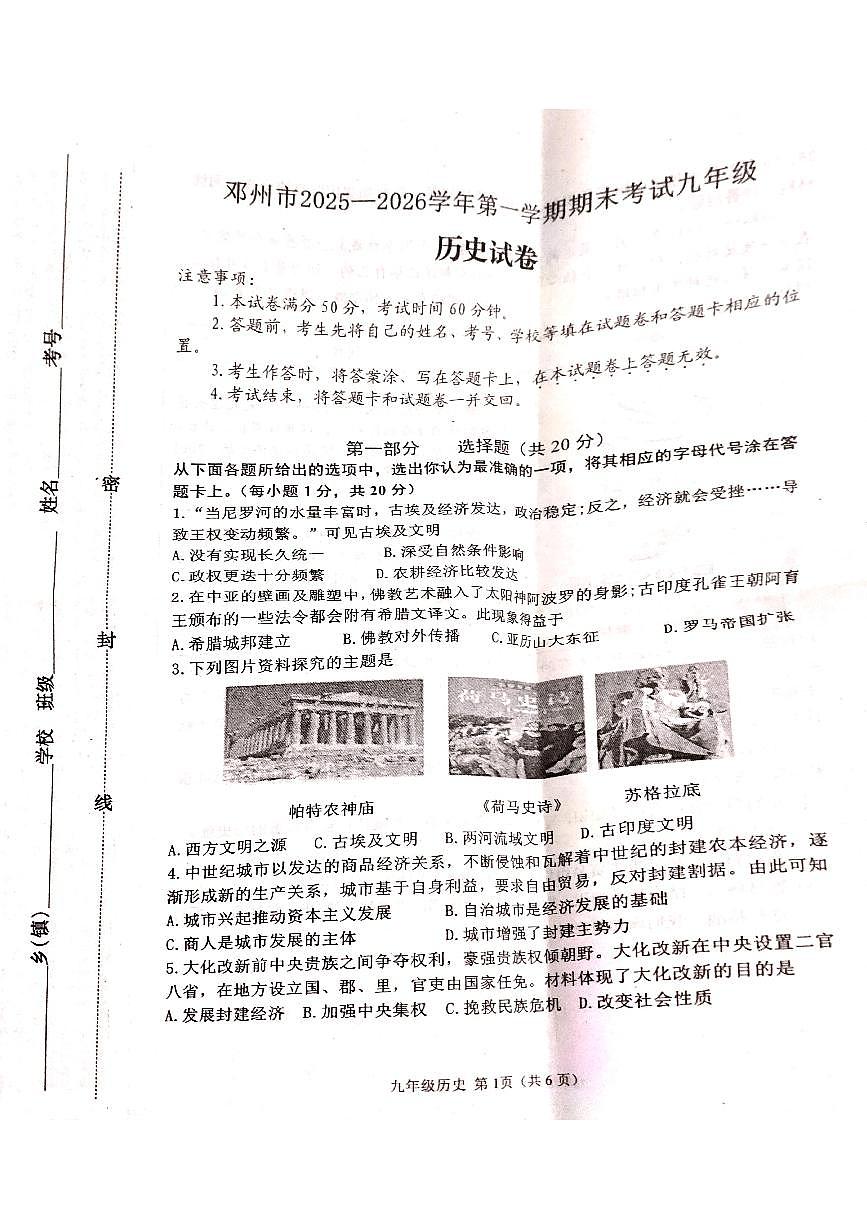 河南省邓州市2025-2026九年级上册历史期末试卷第1页