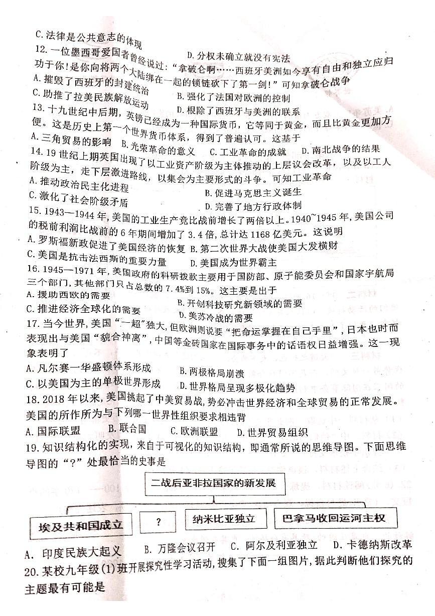 河南省邓州市2025-2026九年级上册历史期末试卷第3页