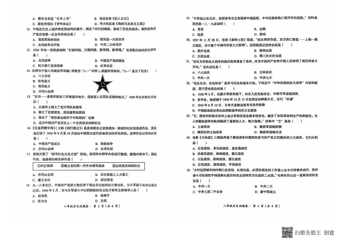 云南省石林县2025-2026学年八年级上学期历史期末试题卷第2页