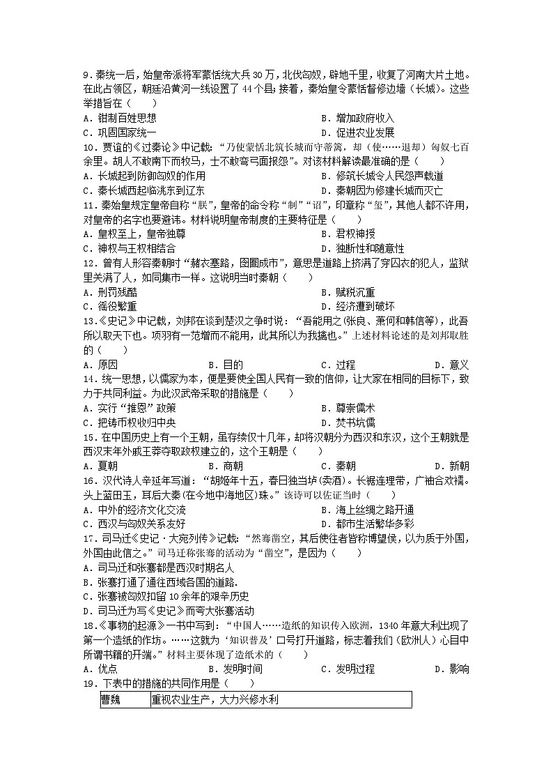 江苏省苏州市昆山市娄江实验中学2025-2026学年七年级上学期期末质量调研历史卷（含答案）第2页