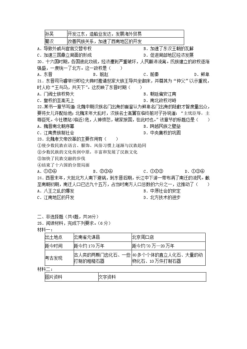 江苏省苏州市昆山市娄江实验中学2025-2026学年七年级上学期期末质量调研历史卷（含答案）第3页