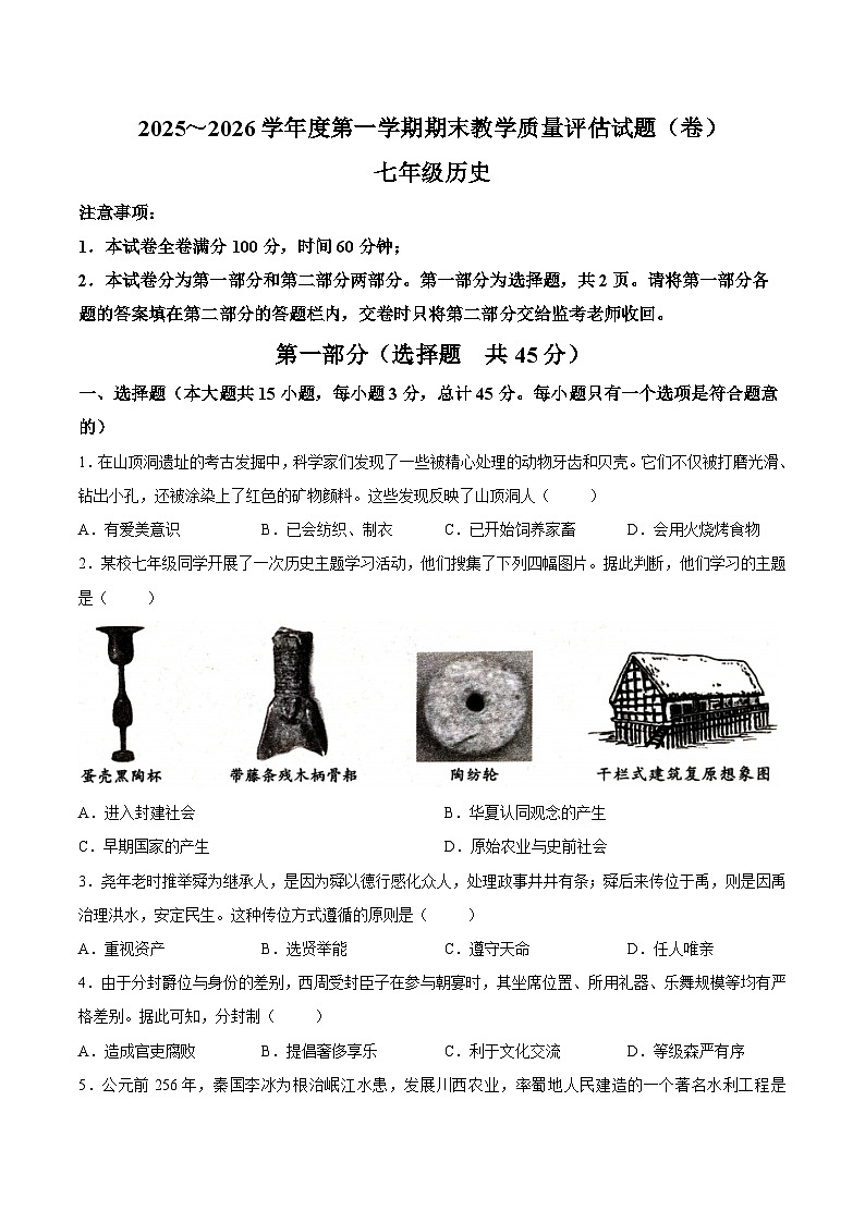 【试卷】陕西省渭南市蒲城县2025-2026学年七年级上学期1月期末历史试题第1页
