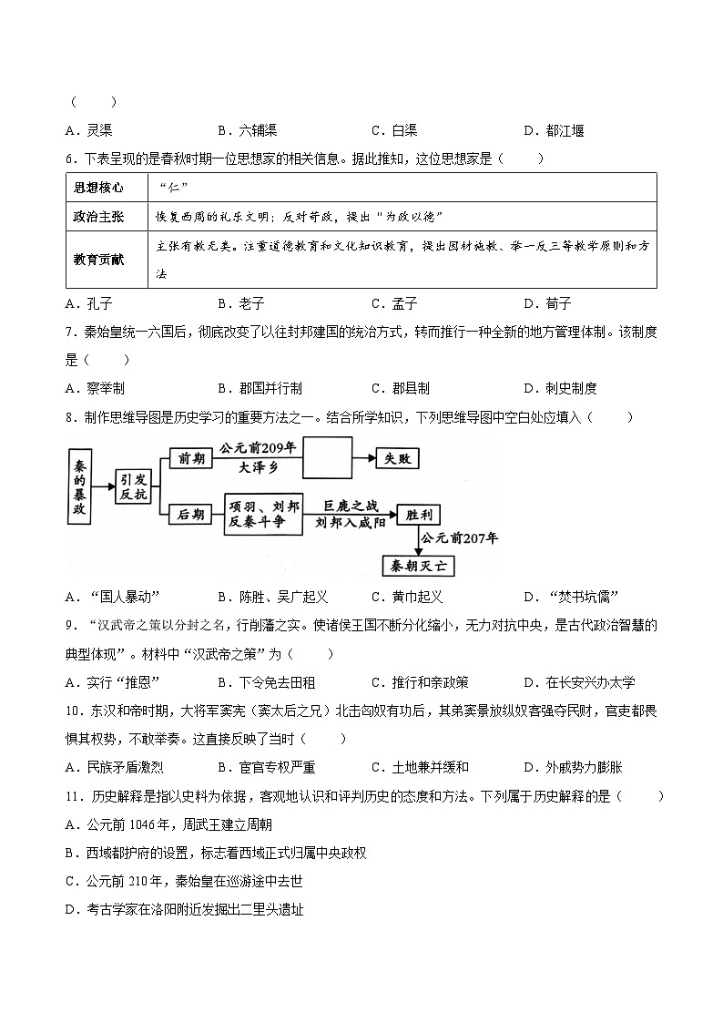 【试卷】陕西省渭南市蒲城县2025-2026学年七年级上学期1月期末历史试题第2页