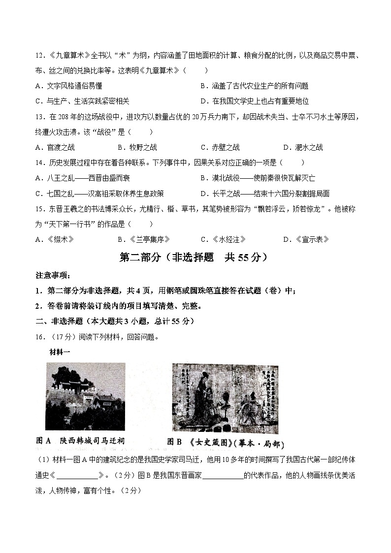 【试卷】陕西省渭南市蒲城县2025-2026学年七年级上学期1月期末历史试题第3页