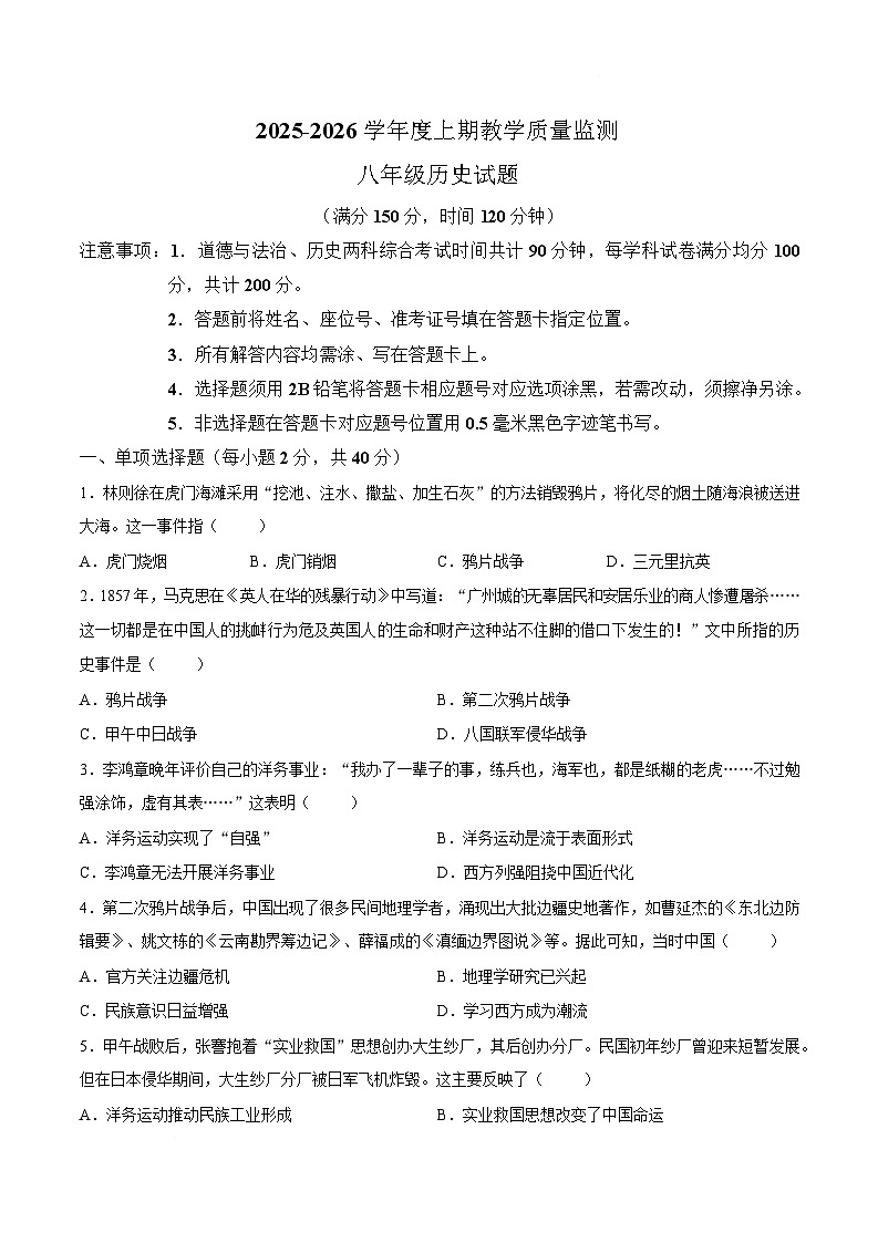 【试卷】四川省南充市2025-2026学年八年级上学期期末历史试题第1页