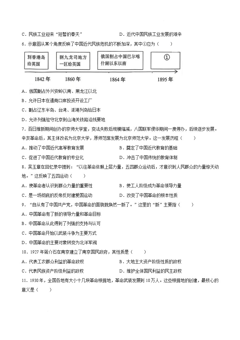 【试卷】四川省南充市2025-2026学年八年级上学期期末历史试题第2页