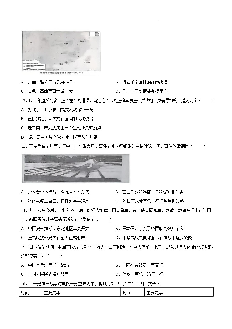 【试卷】四川省南充市2025-2026学年八年级上学期期末历史试题第3页