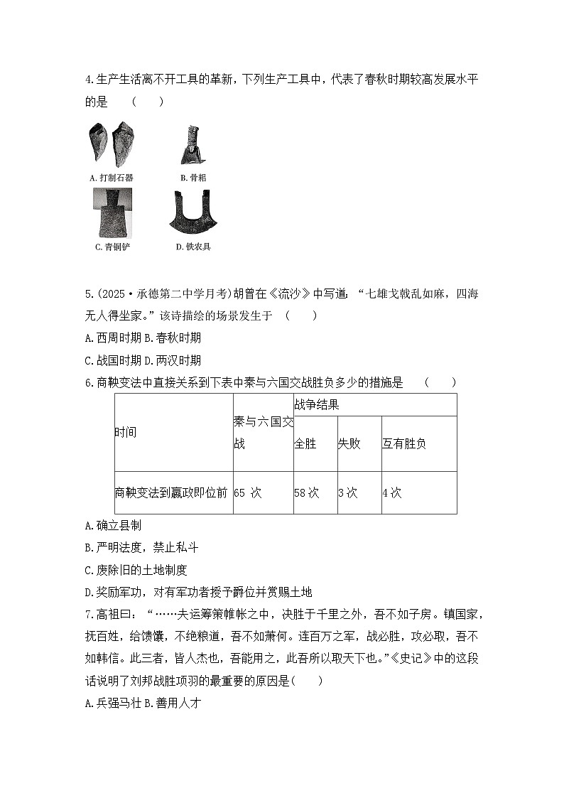 2025—2026学年度第一学期七年级历史期末综合测试卷含答案第2页