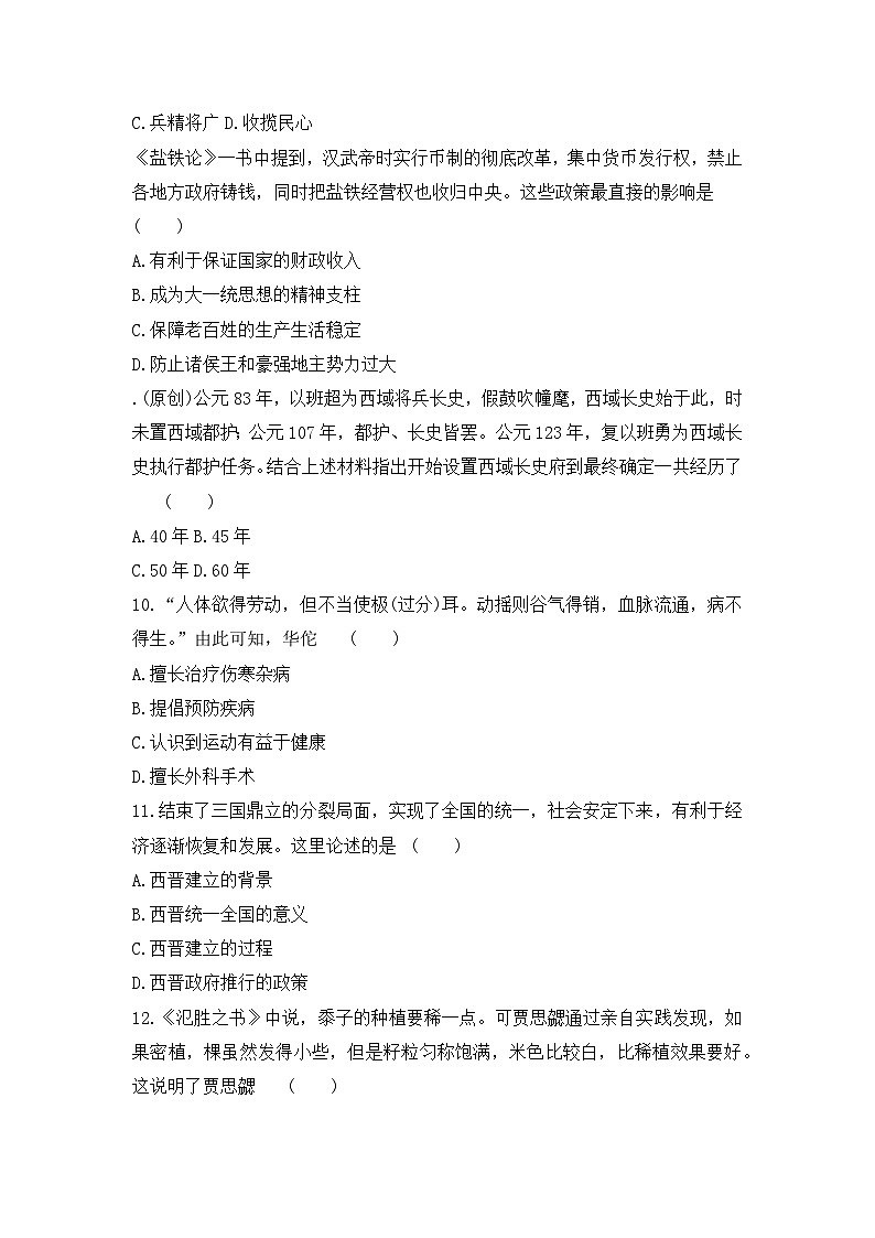 2025—2026学年度第一学期七年级历史期末综合测试卷含答案第3页