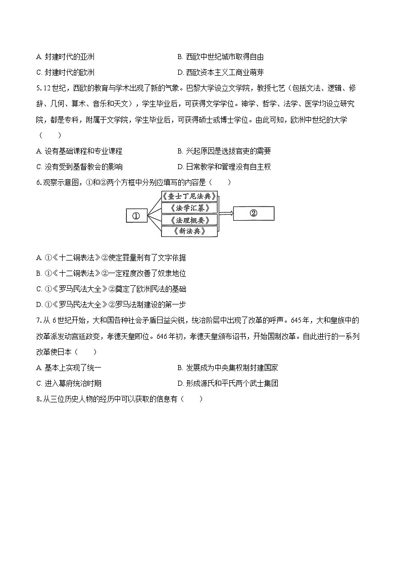2025-2026学年北京市东城区九年级（上）期末历史试卷-自定义类型第2页