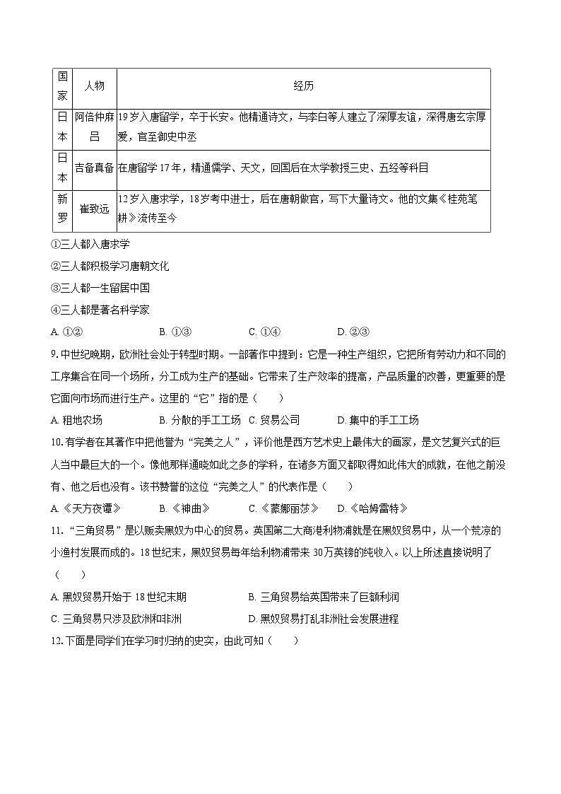 2025-2026学年北京市东城区九年级（上）期末历史试卷-自定义类型第3页