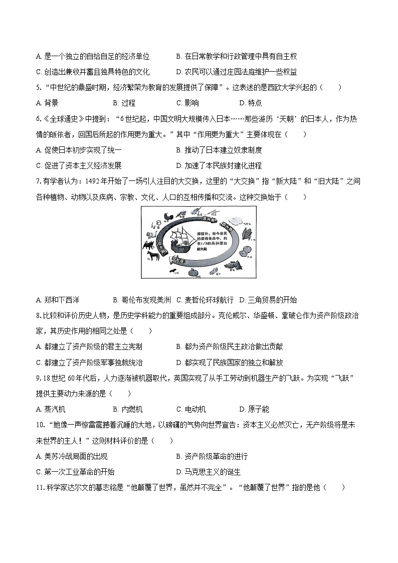 2025-2026学年黑龙江省齐齐哈尔市建华区九年级（上）期末历史试卷-自定义类型第2页