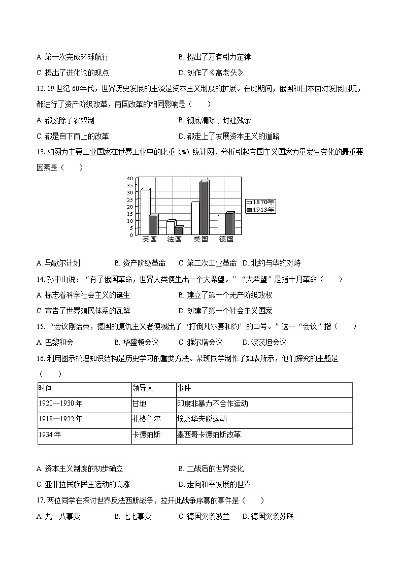 2025-2026学年黑龙江省齐齐哈尔市建华区九年级（上）期末历史试卷-自定义类型第3页