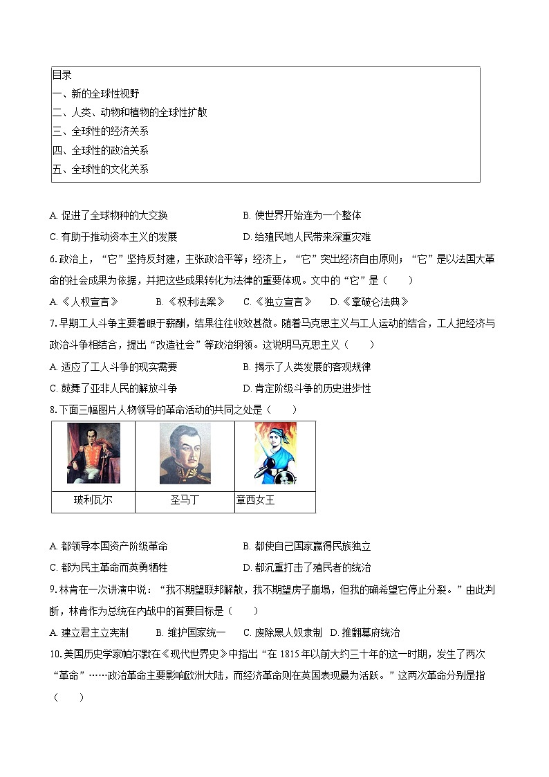 2025-2026学年辽宁省大连市高新区九年级（上）期末历史试卷-自定义类型第2页